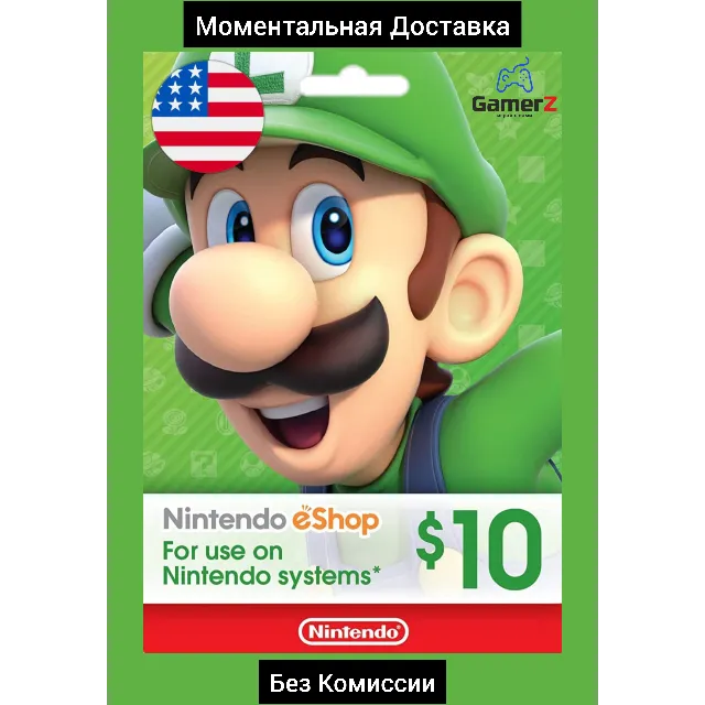 NINTENDO eSHOP GIFT CARD 10$ (USA) 🇺🇸🔥(Без Комиссии)