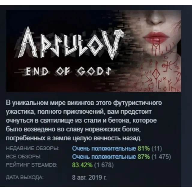 Apsulov: End of Gods АВТОДОСТАВКА STEAM GLOBAL МГНОВЕННО ЛИЦЕНЗИЯ