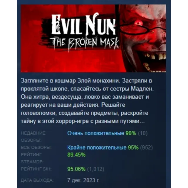 Evil Nun: The Broken Mask АВТОДОСТАВКА STEAM GLOBAL МГНОВЕННО ЛИЦЕНЗИЯ
