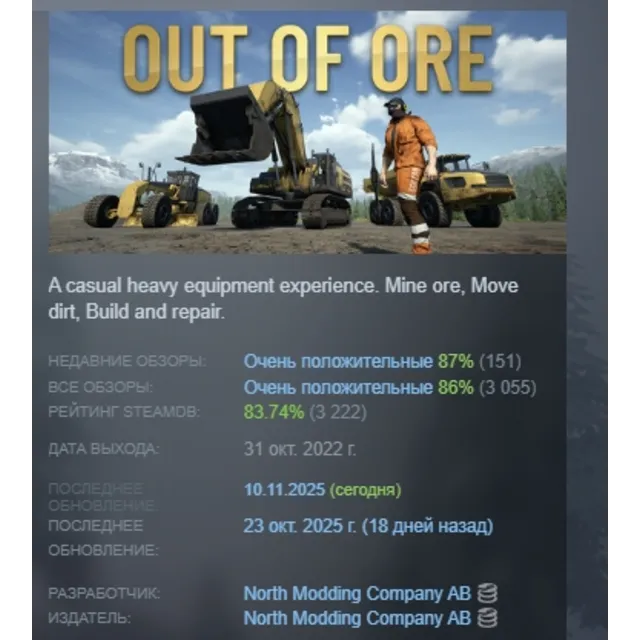 Out of Ore АВТОДОСТАВКА STEAM GLOBAL МГНОВЕННО ЛИЦЕНЗИЯ