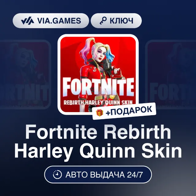 Fortnite Rebirth Harley Quinn Skin (Epic Games Ключ) РФ-СНГ-МИР + ПОДАРОК