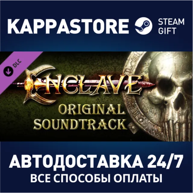 Enclave - Soundtrack DLC | Steam Gift Россия