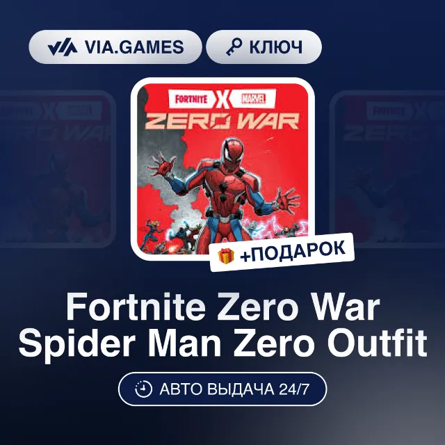 Fortnite Zero War Spider Man Zero Outfit (Steam Ключ) РФ-СНГ-МИР + ПОДАРОК