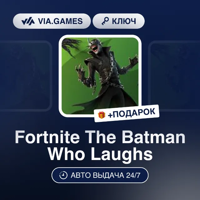 Fortnite The Batman Who Laughs (Epic Games Ключ) РФ-СНГ-МИР + ПОДАРОК