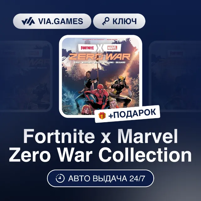 Fortnite x Marvel Zero War Collection (Steam Ключ) РФ-СНГ-МИР + ПОДАРОК