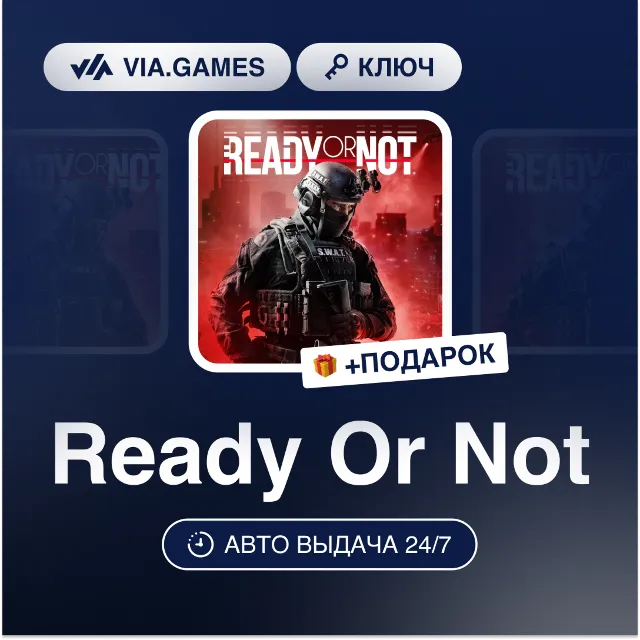 Ready Or Not (Steam Ключ) РФ-СНГ-МИР + ПОДАРОК