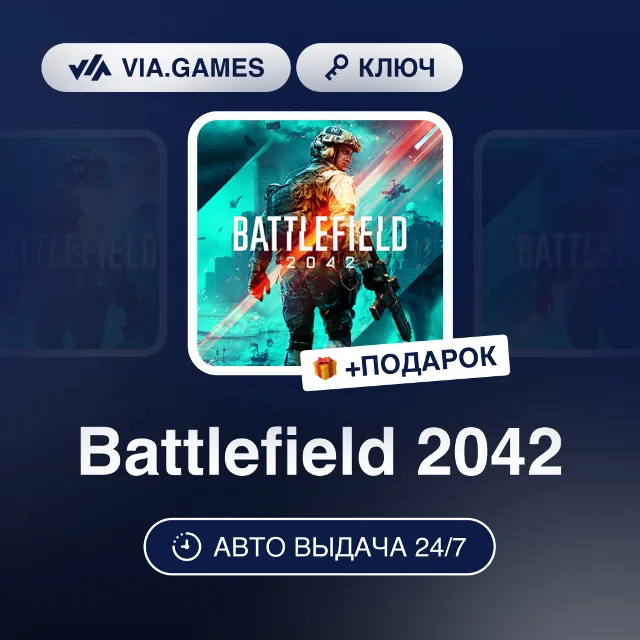 Battlefield 2042 (EA App / Origin Ключ) РФ-СНГ-МИР + ПОДАРОК
