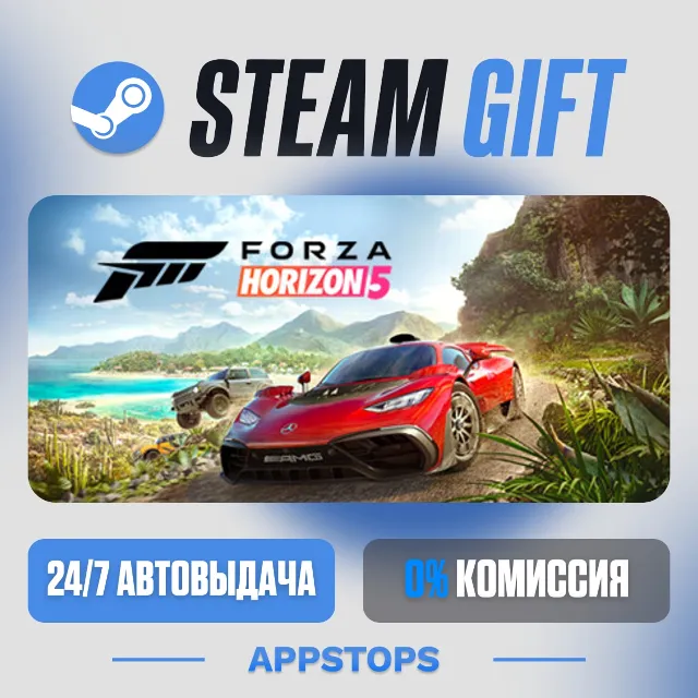 💣 Forza Horizon 5 Steam Gift · АВТОДОСТАВКА · РОССИЯ + СНГ