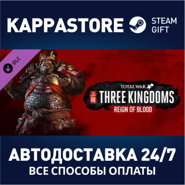Total War: THREE KINGDOMS - Reign of Blood DLC Steam