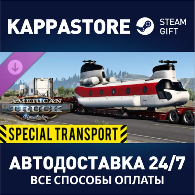 American Truck Simulator - Special Transport DLC | Stea