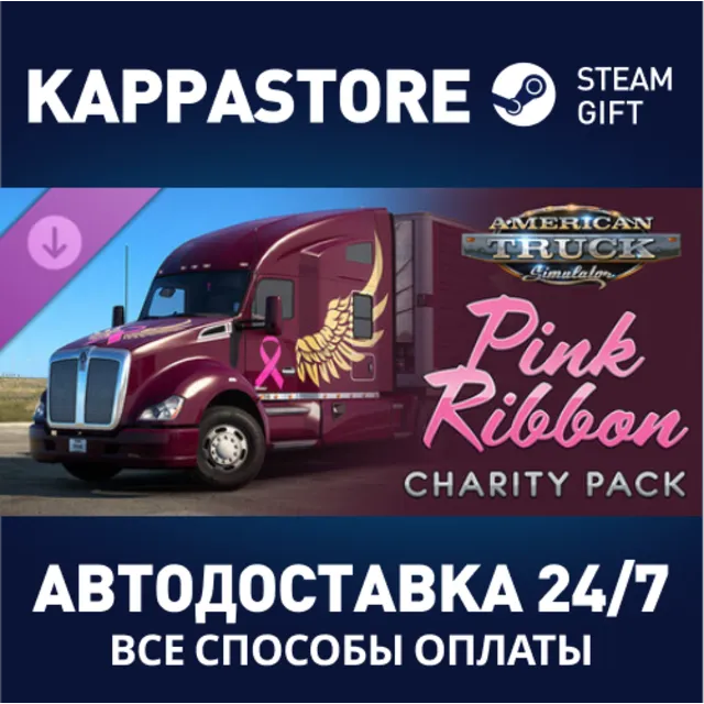 American Truck Simulator - Pink Ribbon Charity Pack DLC