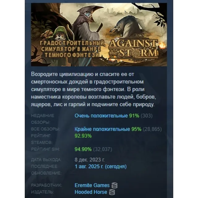 Against the Storm АВТОДОСТАВКА STEAM GLOBAL МГНОВЕННО ЛИЦЕНЗИЯ