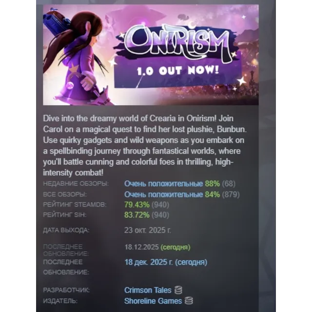 Onirism АВТОДОСТАВКА STEAM GLOBAL МГНОВЕННО ЛИЦЕНЗИЯ