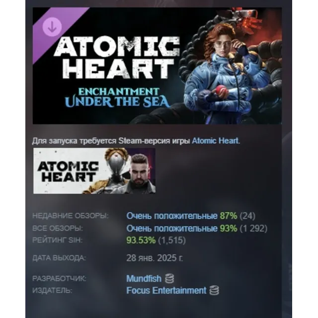 Atomic Heart - Enchantment Under the Sea DLC AUTODELIVERY STEAM РОССИЯ