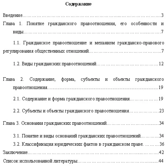 КУРСОВАЯ (Гражданское право)