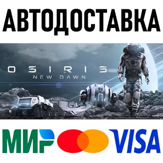 Osiris: New Dawn * STEAM Россия 🚀 АВТОДОСТАВКА 💳 0%