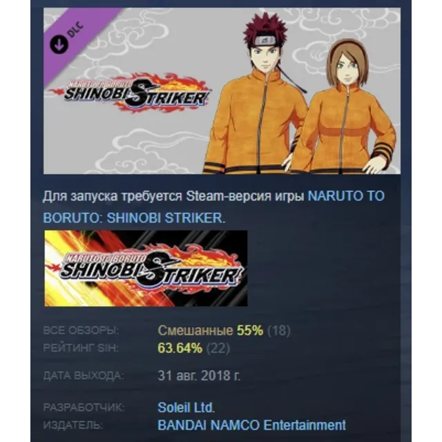 NTBSS: Seventh Hokage Costume (Gender-Neutral) АВТОДОСТАВКА STEAM GLOBAL МГНОВЕННО ЛИ