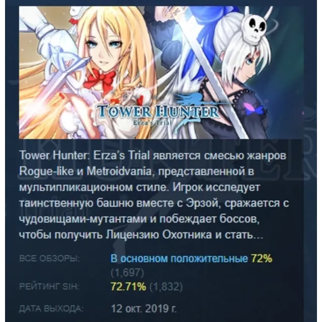 Tower Hunter Охотник на Башню ~Испытание Эльзы~ АВТОДОСТАВКА STEAM GLOBAL МГНОВЕННО Л