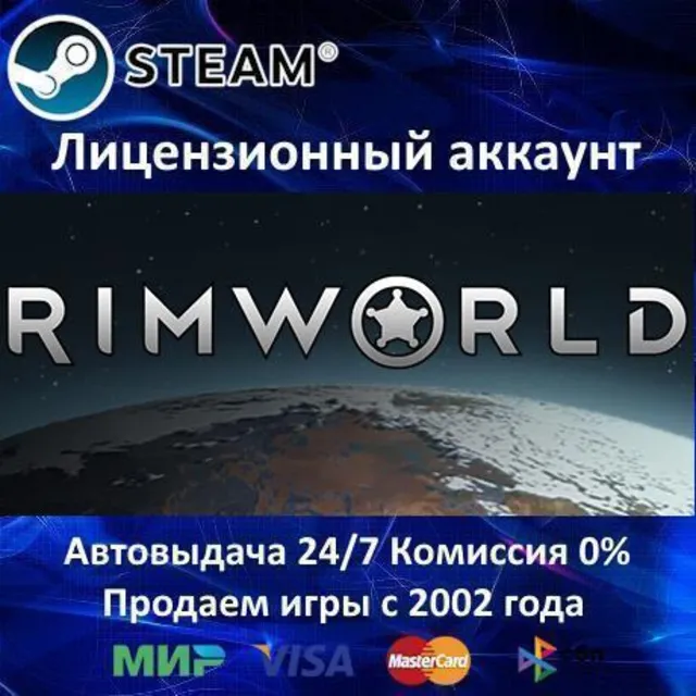 ✅RimWorld + все 5 DLC✔️Steam⭐+ 20 Игр🎁БЕЗ GUARD✔️АКЦИЯ⭐0% Карты💳