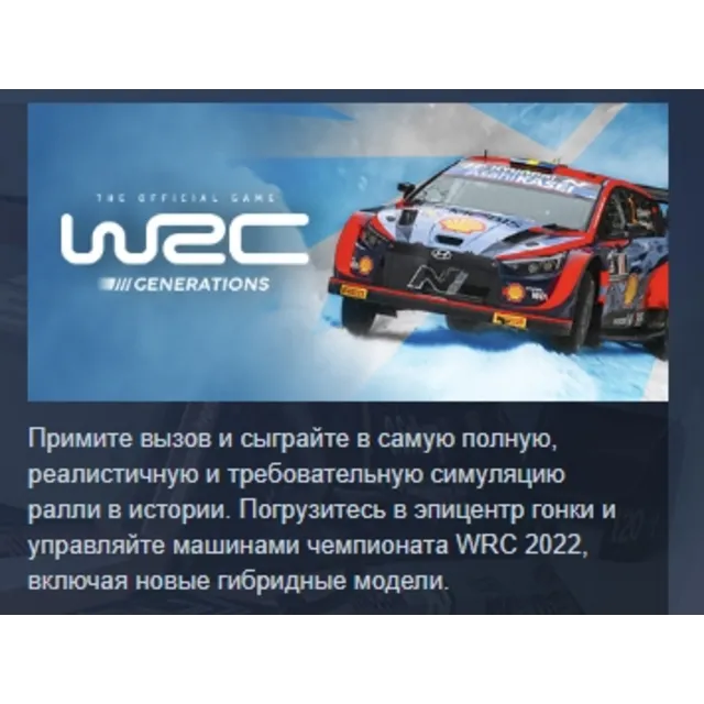 WRC Generations The FIA WRC Official Game АВТОДОСТАВКА STEAM GLOBAL МГНОВЕННО ЛИЦЕНЗ