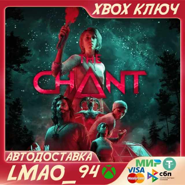 ❗THE CHANT❗XBOX SERIES XS🔑КЛЮЧ❗