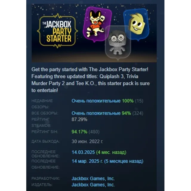 The Jackbox Party Starter АВТОДОСТАВКА STEAM GLOBAL МГНОВЕННО ЛИЦЕНЗИЯ