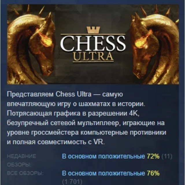 Chess Ultra АВТОДОСТАВКА STEAM GLOBAL МГНОВЕННО ЛИЦЕНЗИЯ