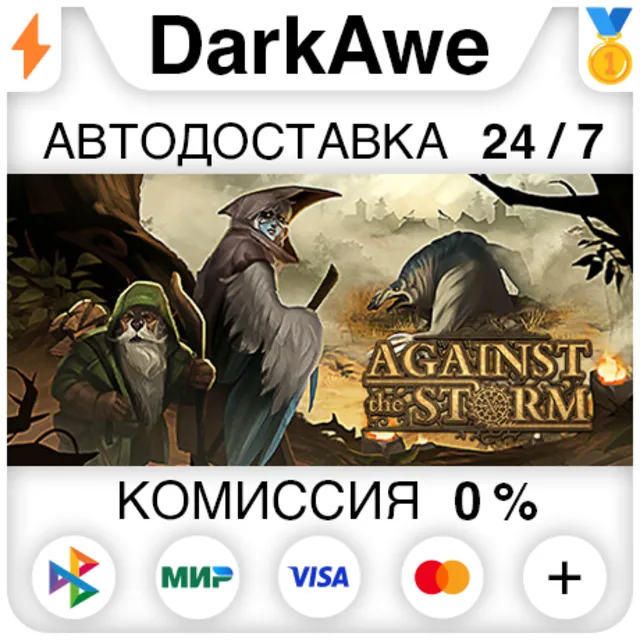 Against the Storm STEAM•RU ⚡️АВТОДОСТАВКА 💳0%