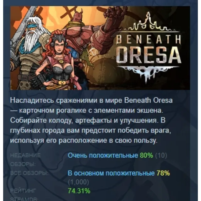 Beneath Oresa АВТОДОСТАВКА STEAM GLOBAL МГНОВЕННО ЛИЦЕНЗИЯ
