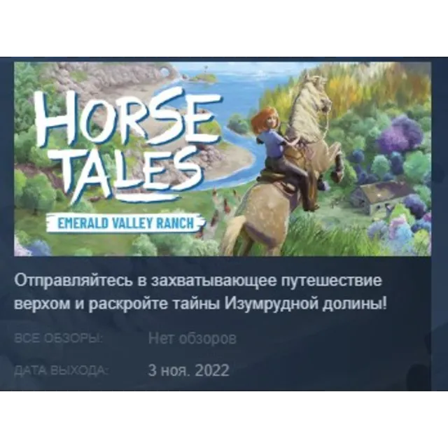Horse Tales: Emerald Valley Ranch 💎 АВТОДОСТАВКА STEAM GLOBAL МГНОВЕННО ЛИЦЕНЗИЯ