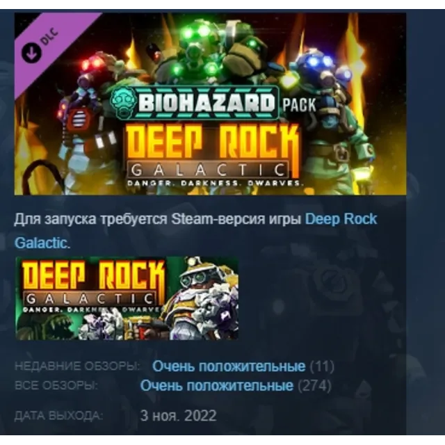 Deep Rock Galactic - Biohazard Pack DLC АВТОДОСТАВКА STEAM РОССИЯ