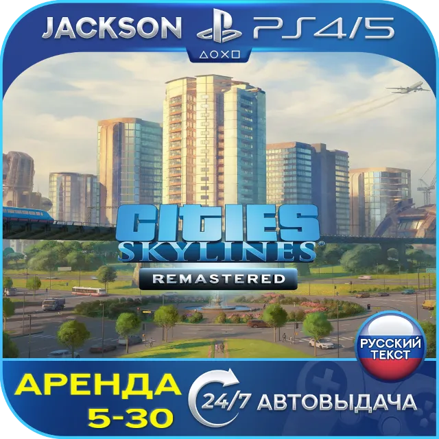 Cities: Skylines Remastered (PS4/PS5) RUS | Аренда🔰
