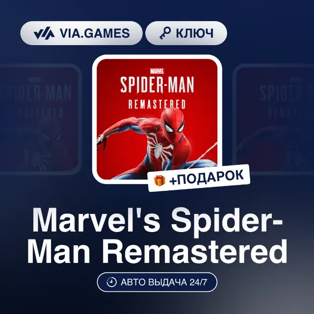 Marvel's Spider-Man Remastered (Steam Ключ) + ПОДАРОК