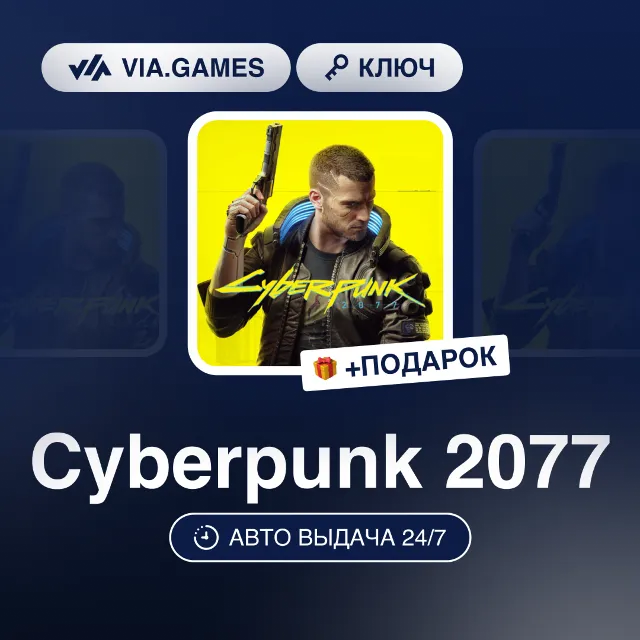 Cyberpunk 2077 (GOG Ключ) РФ-СНГ-МИР + ПОДАРОК
