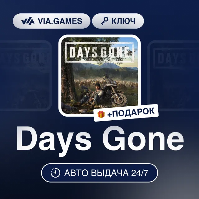 Days Gone (Steam Ключ) СНГ-МИР (БЕЗ РФ) + ПОДАРОК