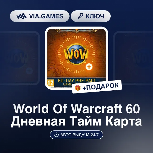 World Of Warcraft 60 Дневная Тайм Карта Европейский Союз + ПОДАРОК