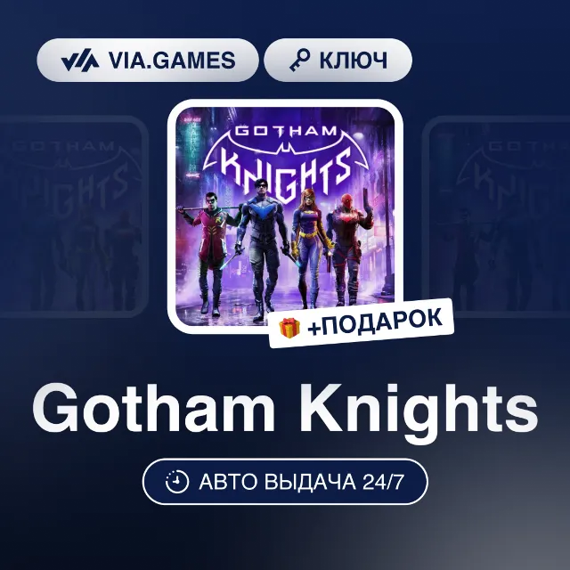 Gotham Knights (Steam Ключ) Европейский Союз + ПОДАРОК