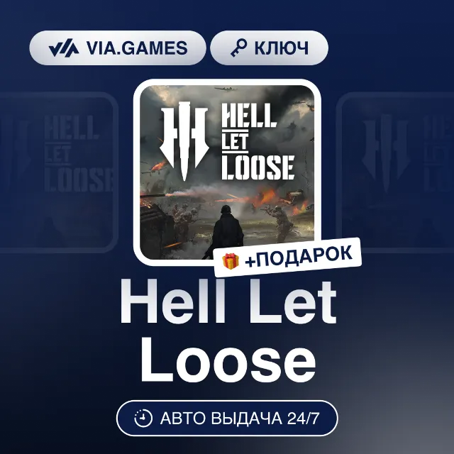Hell Let Loose (Steam Ключ) РФ-СНГ-МИР + ПОДАРОК