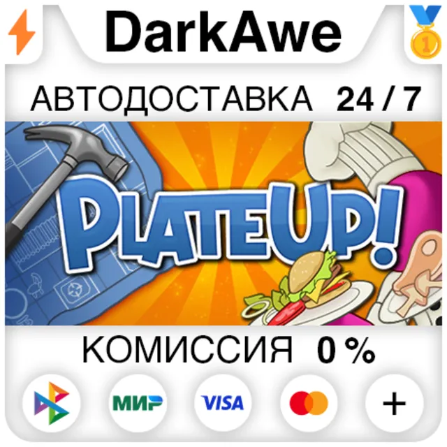 PlateUp! +ВЫБОР STEAM•RU ⚡️АВТОДОСТАВКА 💳0%