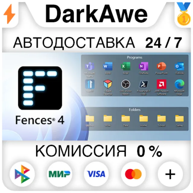 Fences 4 STEAM•RU ⚡️АВТОДОСТАВКА 💳0%