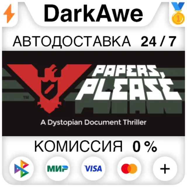 Papers, Please STEAM•RU ⚡️АВТОДОСТАВКА 💳0%