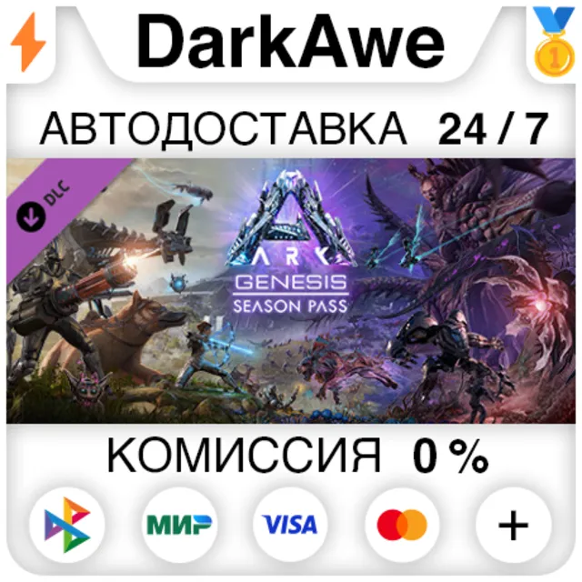 ARK: Genesis Season Pass STEAM•RU ⚡️АВТОДОСТАВКА 💳0%