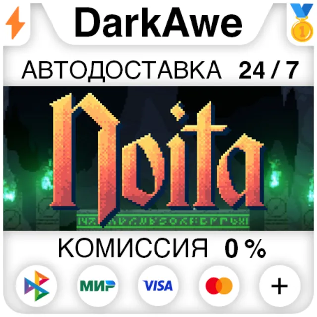 Noita +ВЫБОР STEAM•RU ⚡️АВТОДОСТАВКА 💳0%