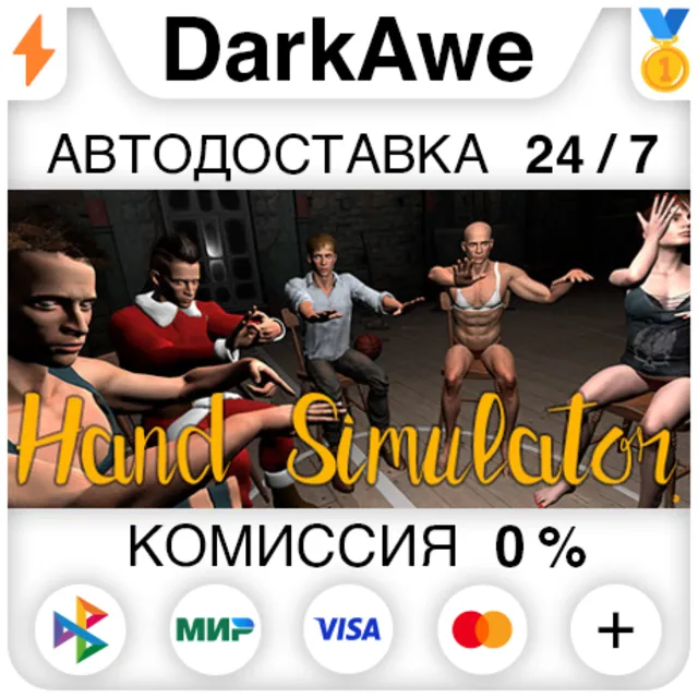Hand Simulator STEAM•RU ⚡️АВТОДОСТАВКА 💳0%