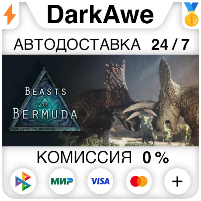 Beasts of Bermuda STEAM•RU ⚡️АВТОДОСТАВКА 💳0%