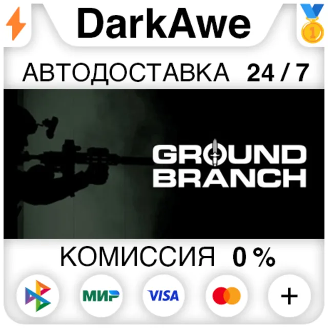 GROUND BRANCH STEAM•RU ⚡️АВТОДОСТАВКА 💳0%