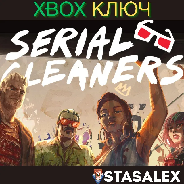 SERIAL CLEANER XBOX ONE &amp; SERIES X|S🔑КЛЮЧ