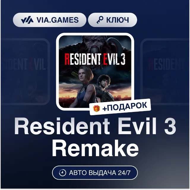 Resident Evil 3 Remake (Steam Ключ) СНГ-МИР (БЕЗ РФ) + ПОДАРОК