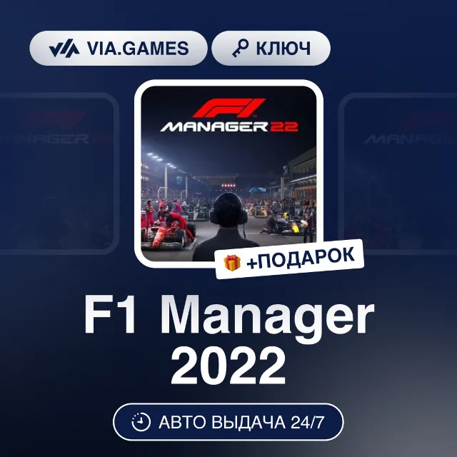 F1 Manager 2022 (Steam Ключ) РФ-СНГ-МИР + ПОДАРОК