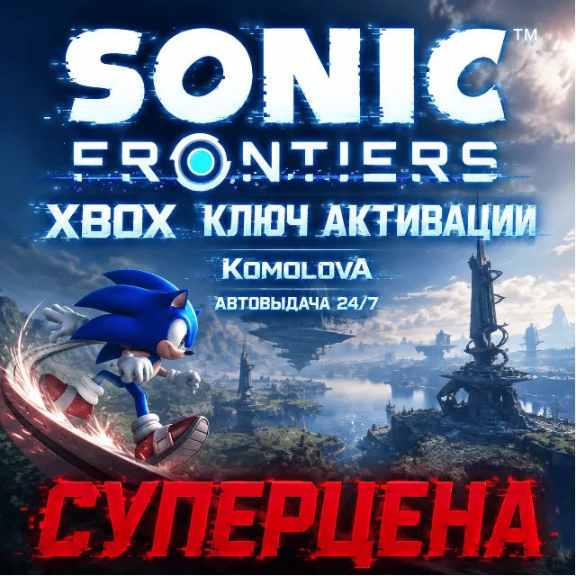 🌍 Sonic Frontiers Xbox One / Series X|S КЛЮЧ🔑